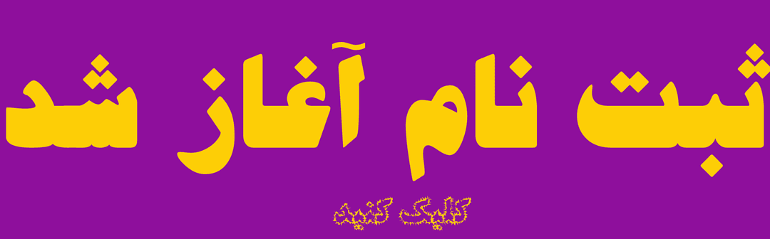 دبیرستان متوسطه اول میلاد