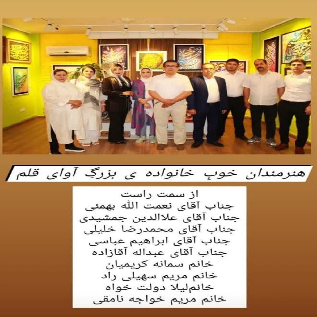هنرمندان خوب خانواده بزرگ آوای قلم